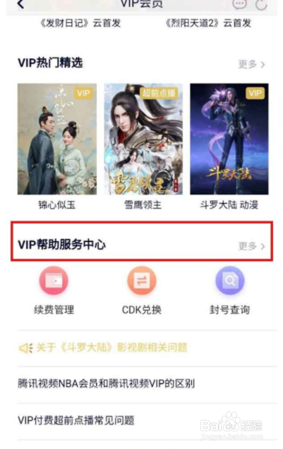 腾讯视频实名认证如何查找