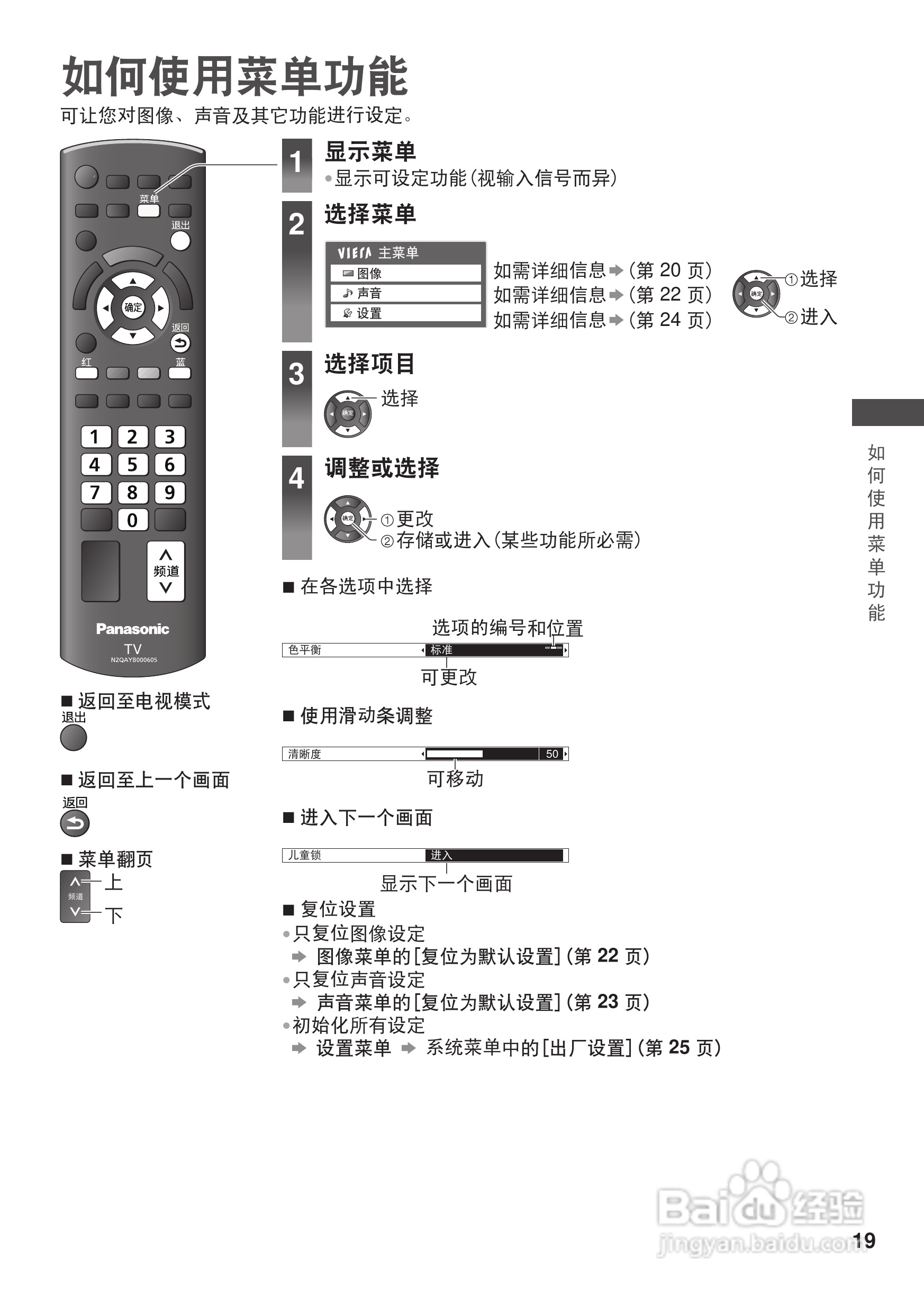 松下TH-L42U30C等离子彩电使用说明书:[2]