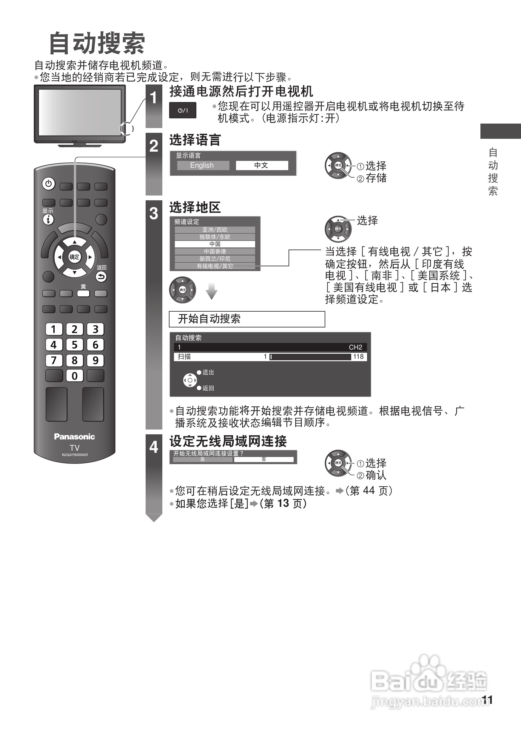 松下TH-L42U30C等离子彩电使用说明书:[2]