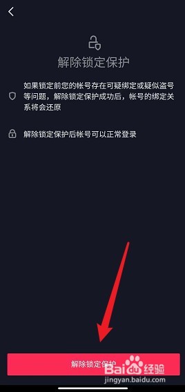 抖音极速版锁定后怎么解除