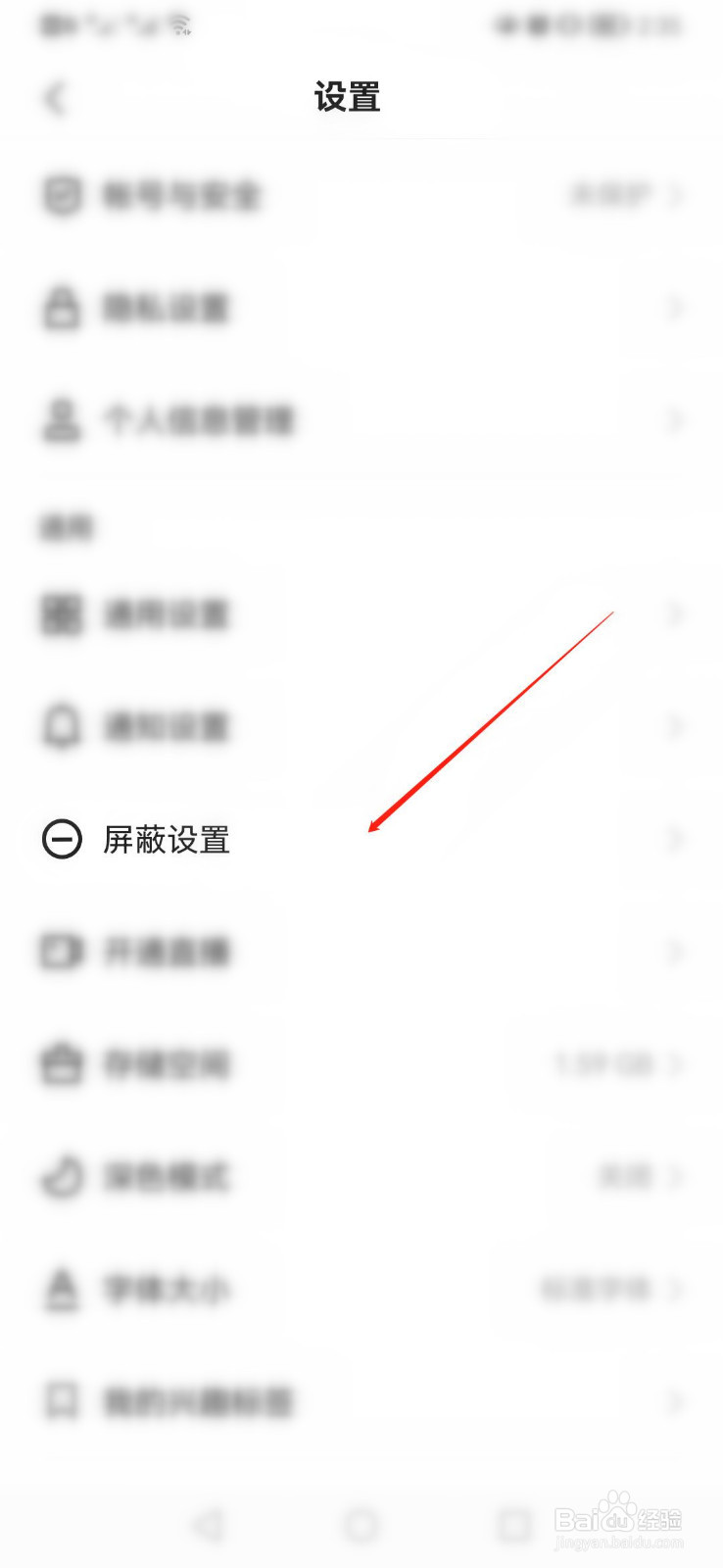 快手APP如何屏蔽包含关键词的评论内容