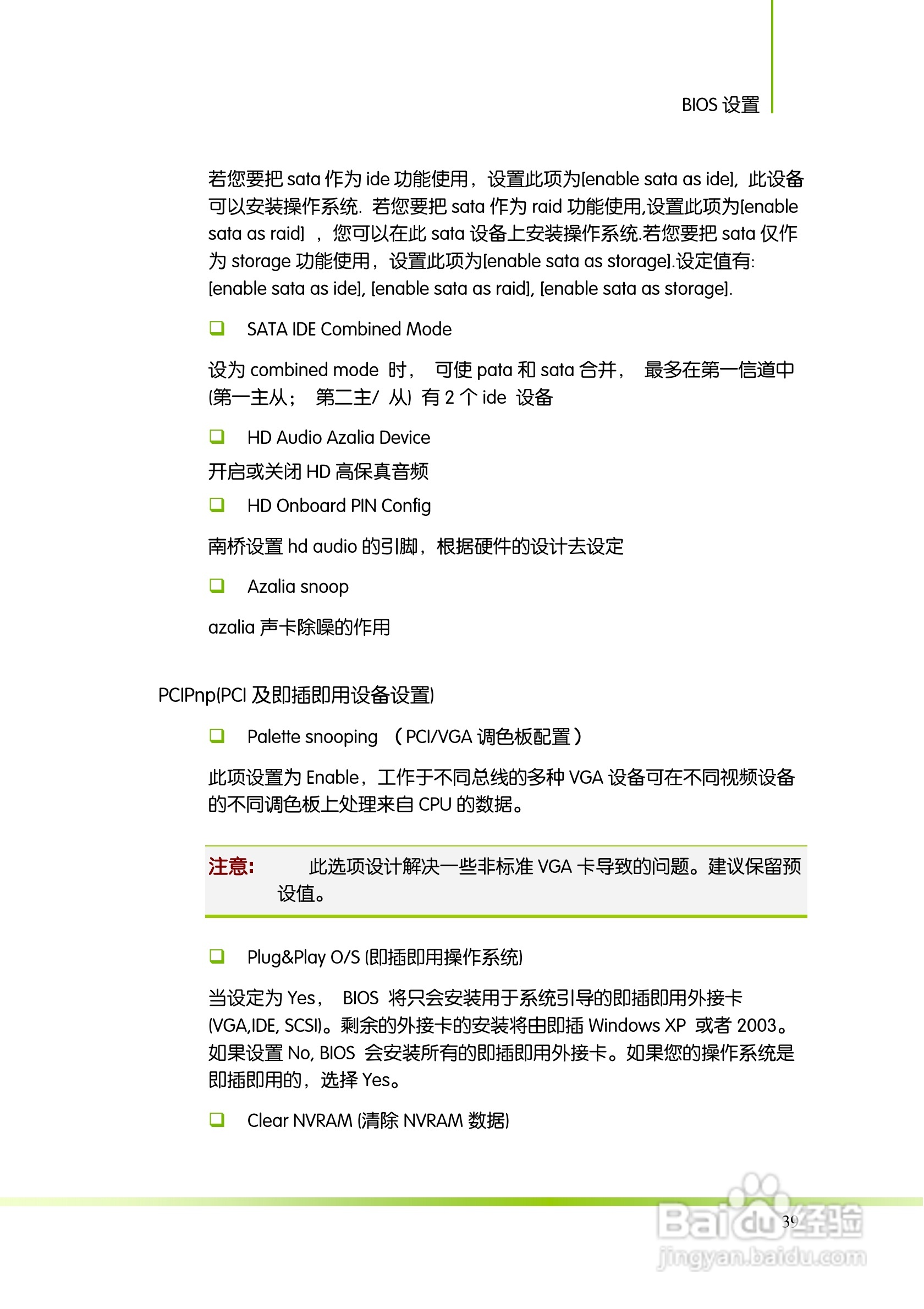 七彩虹Colorful断剑C.A770 D3 版 V14主板使用手册:[5]