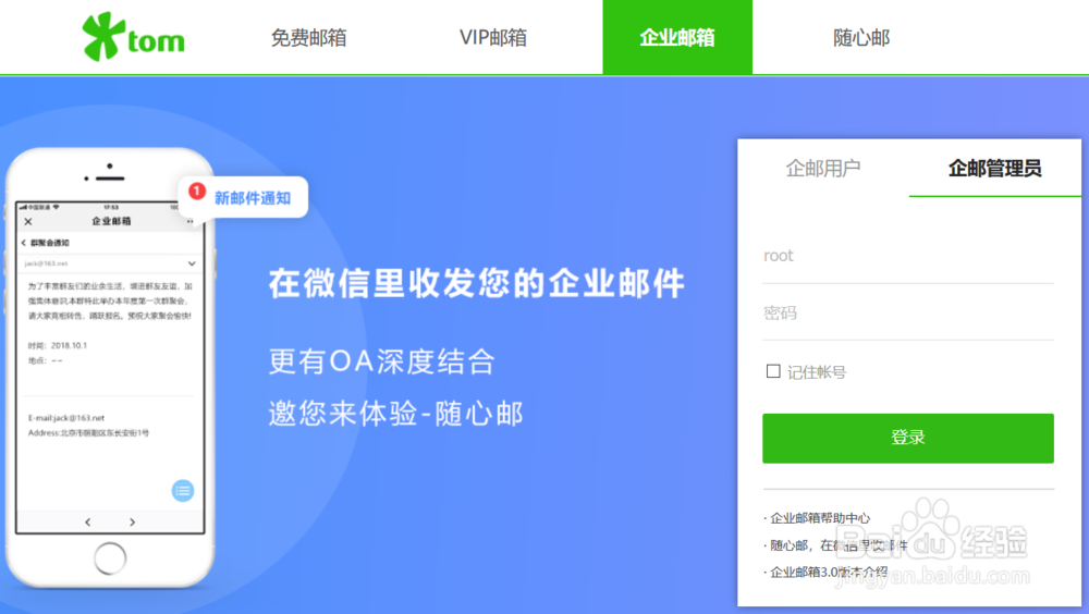 企业邮箱注册流程