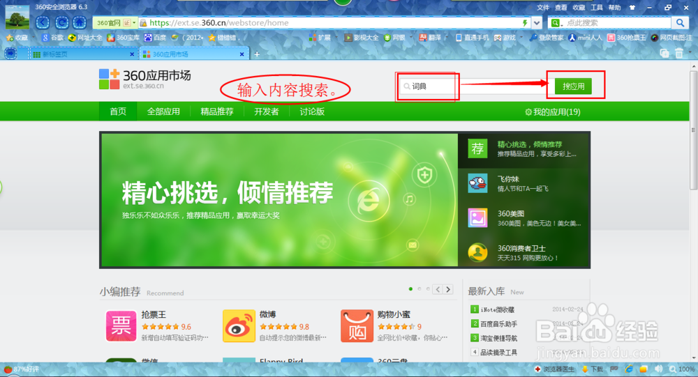 360浏览器怎么安装插件