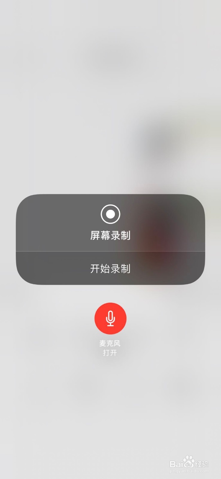 苹果手机如何用自带录屏功能带有声音