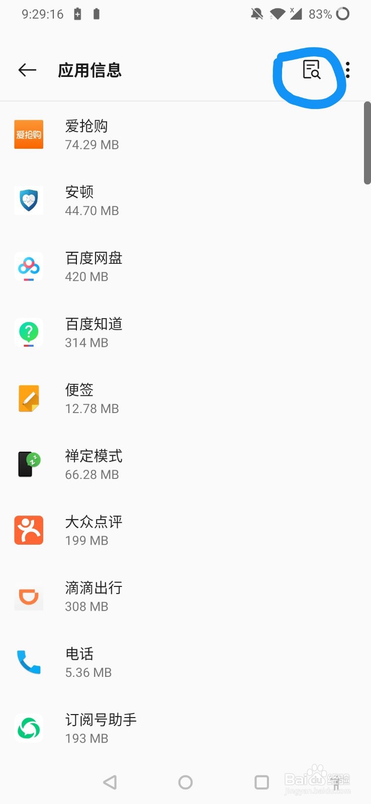 怎么清理APP，解决卡顿和闪退问题