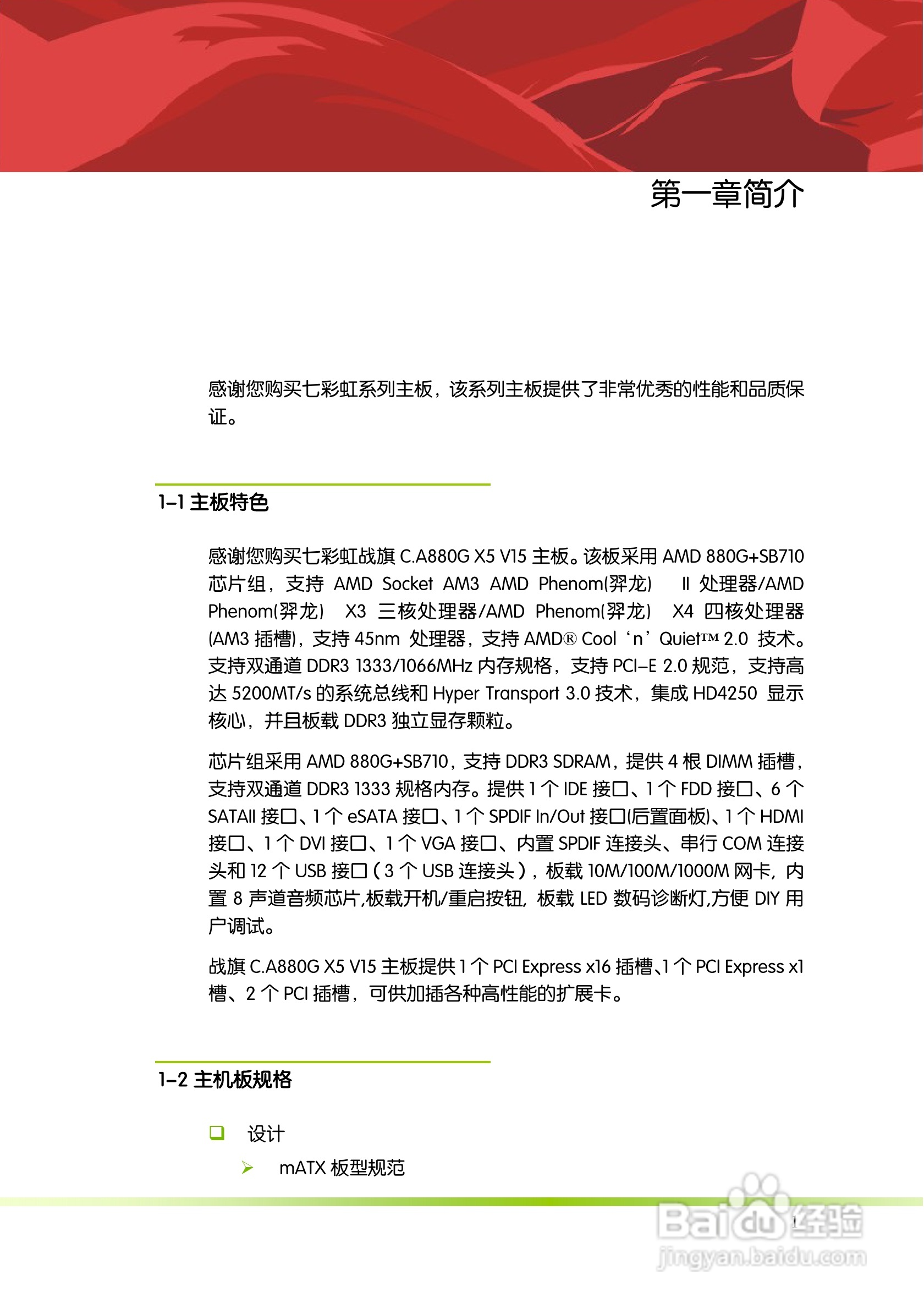 七彩虹战旗C.A880G X5 V15主板说明书:[1]