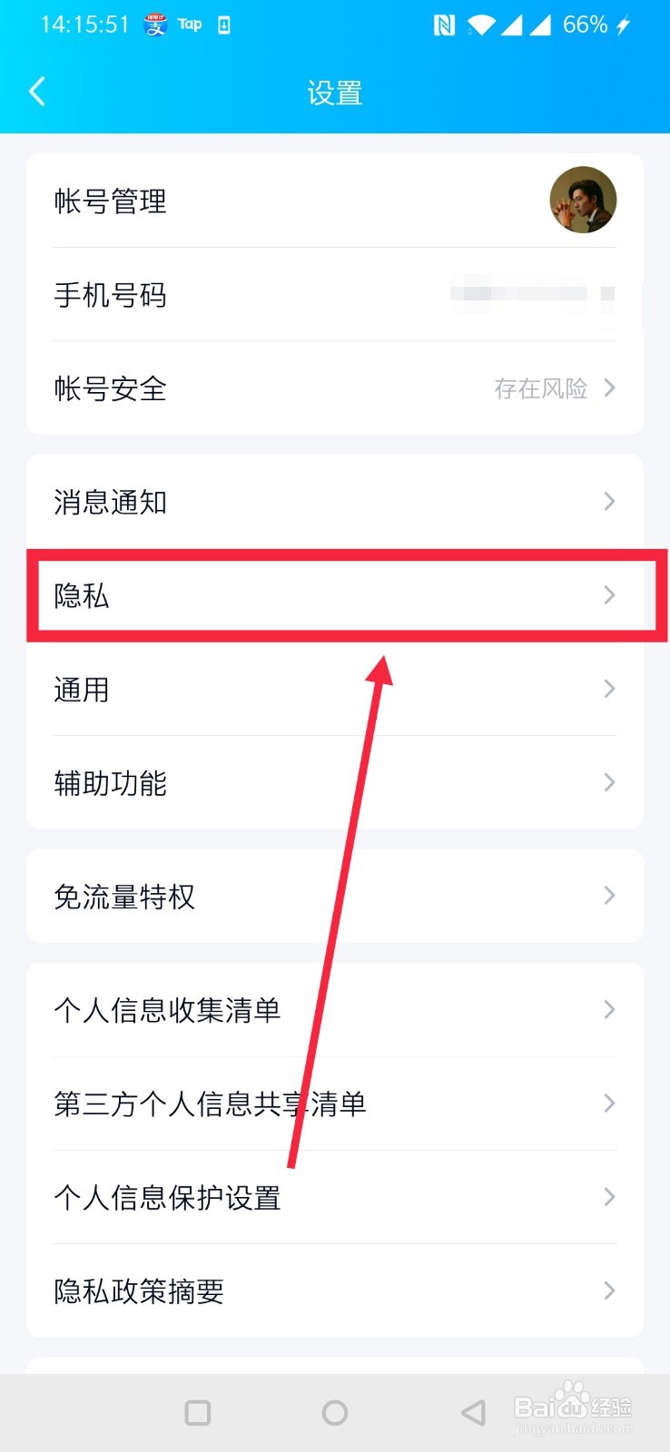手机QQ输入状态怎么关闭掉