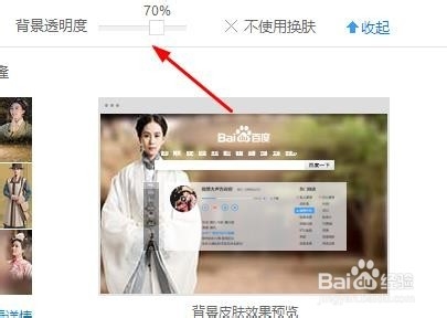 百度首页怎么更换刘诗诗背景