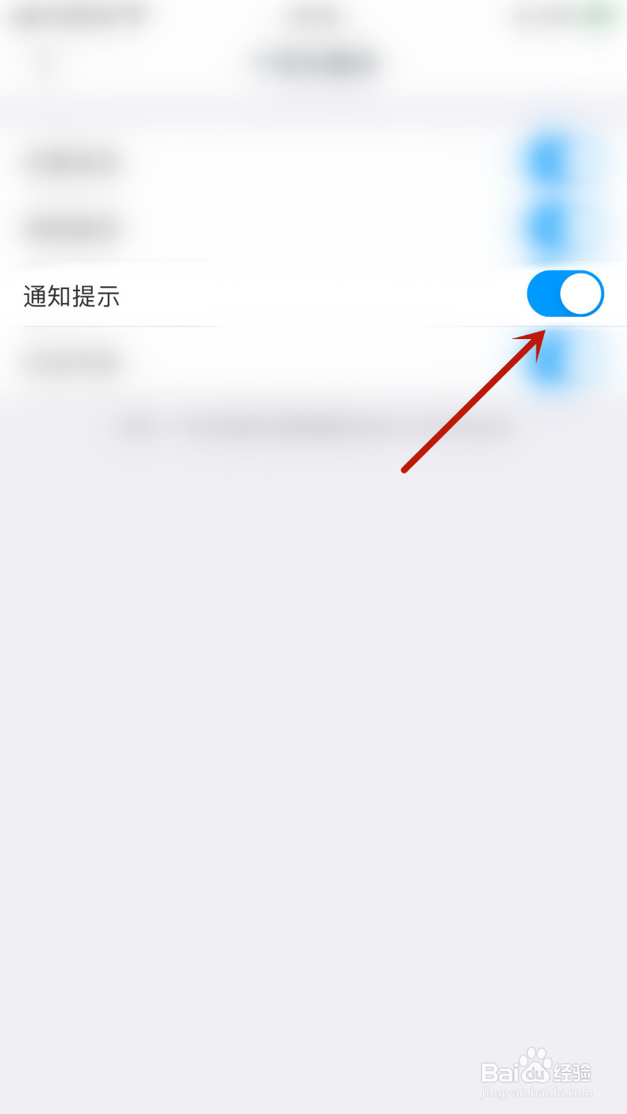 粉笔计算机二级如何设置通知提示停用