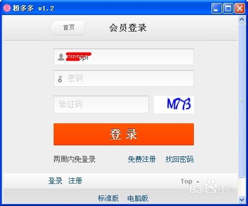 如何使用粉多多增加优站、微博、淘宝店铺收藏