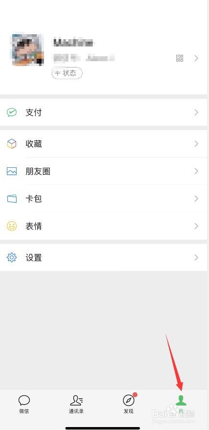 如何使用微信还信用卡？