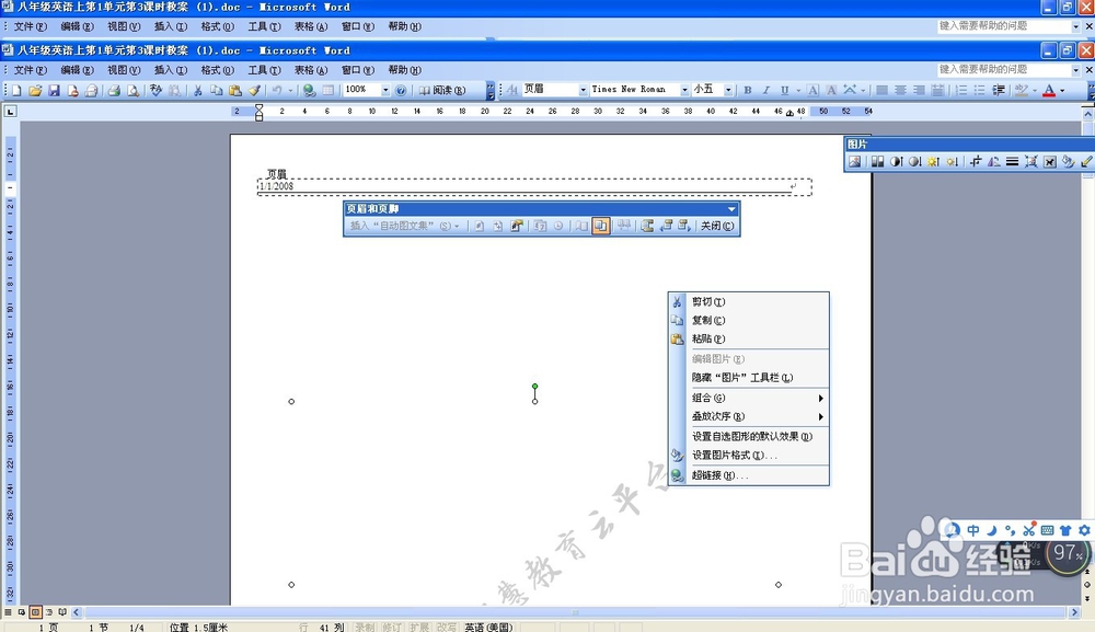 Word2003怎样去掉页眉页脚设置的水印