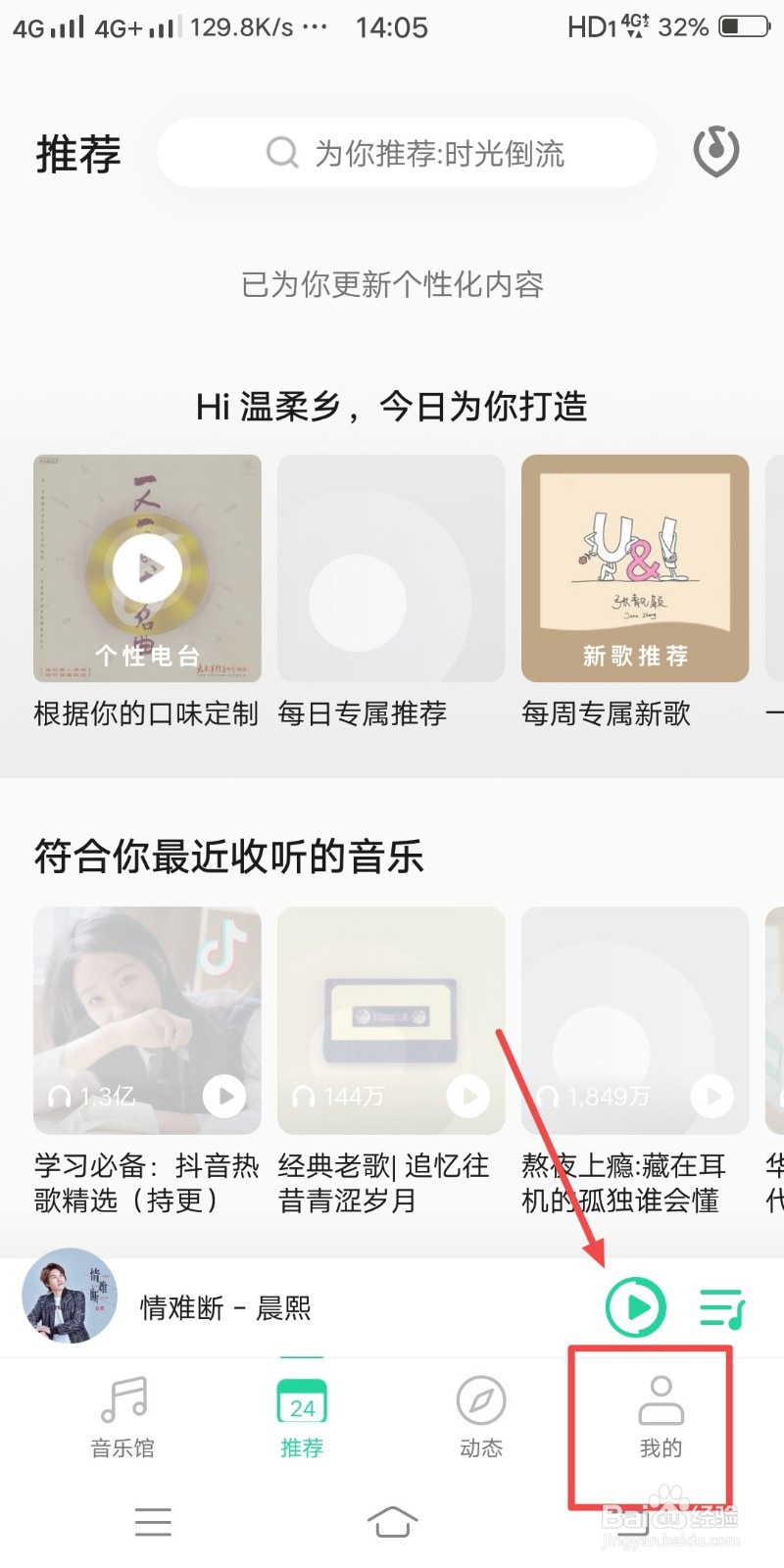 QQ音乐如何将在线听歌品质设为标准品质