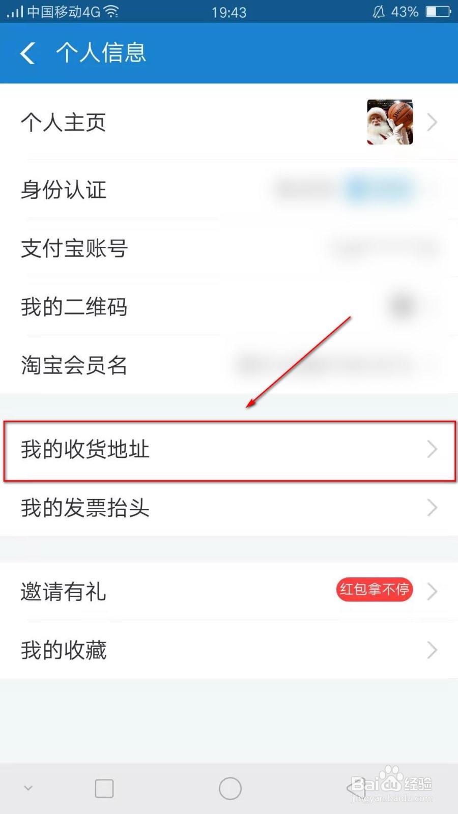 怎样才能更改支付宝的收货地址