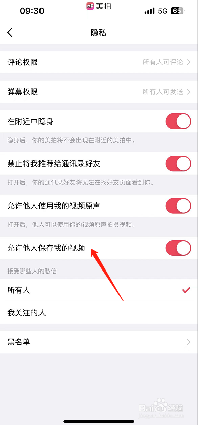 美拍怎么设置允许他人保存我的视频