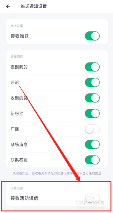薄荷健康APP怎么关闭活动短信通知？