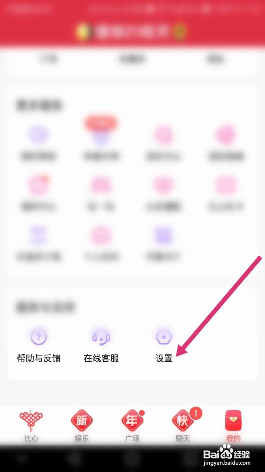 比心软件如何开启青少年模式