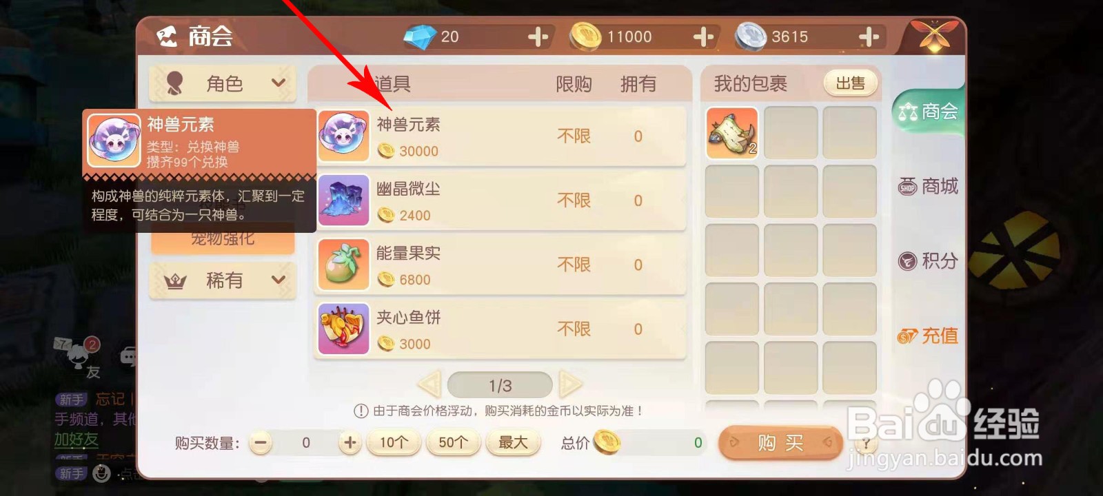 梦想新大陆神兽怎么获得