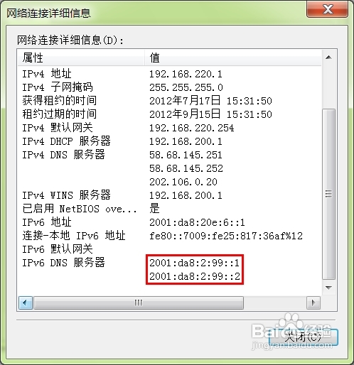 win7系统中查看电脑IPv6 DNS地址