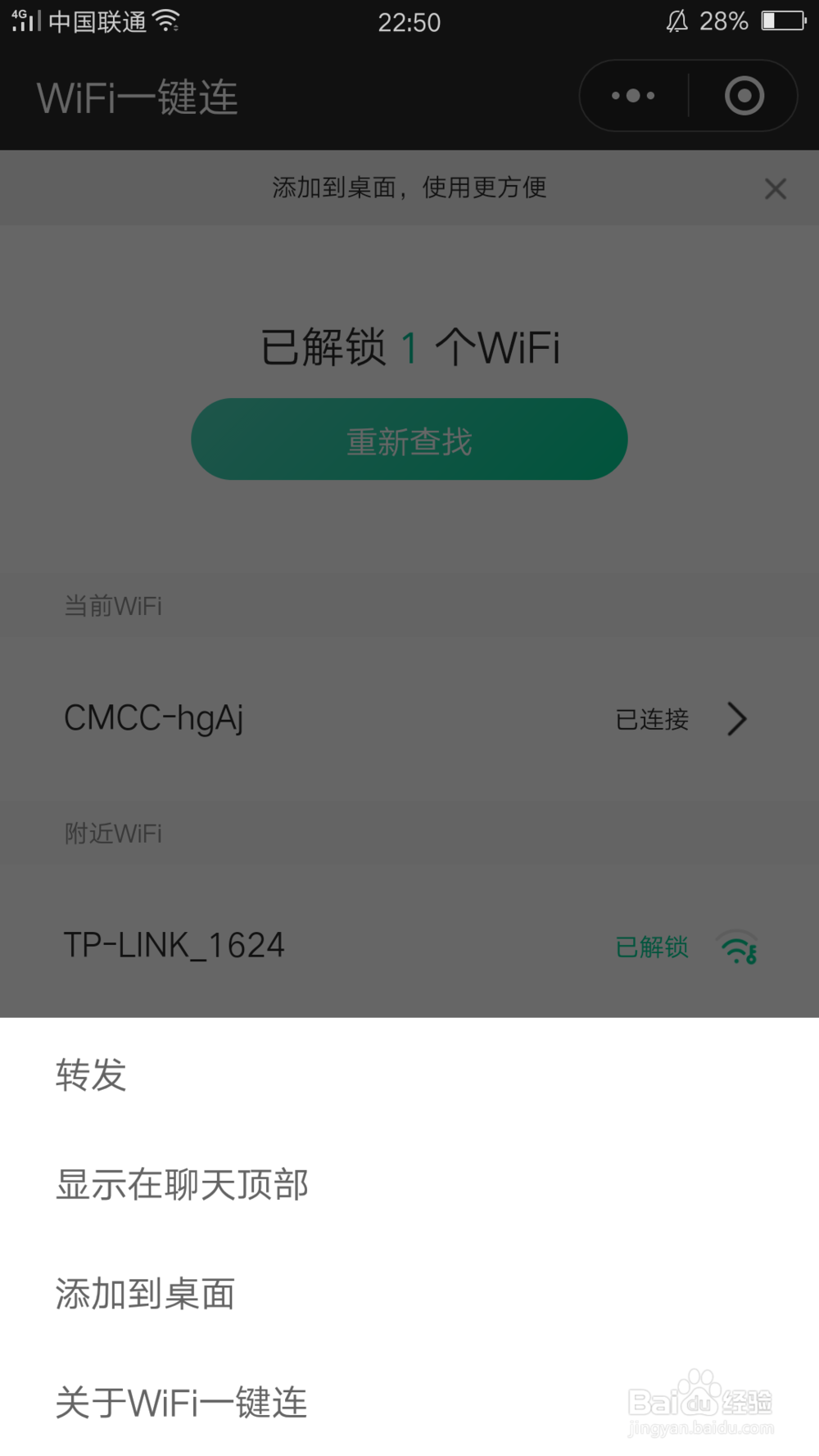 微信怎么连接无线网?