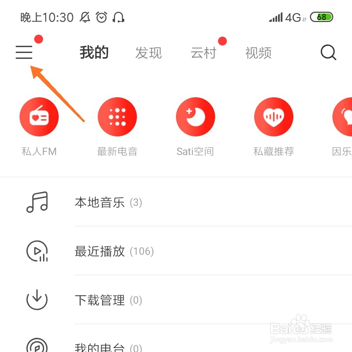 网易云音乐怎么开启桌面歌词？