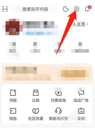 知乎如何退出帐号