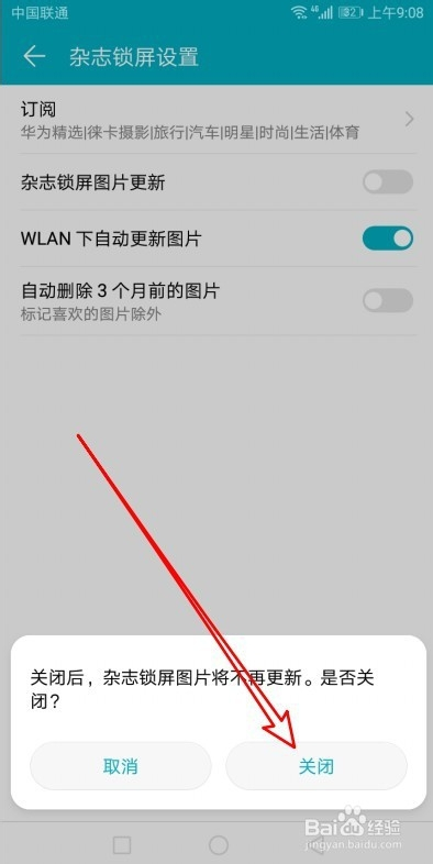 華為手機鎖屏雜誌怎麼關閉