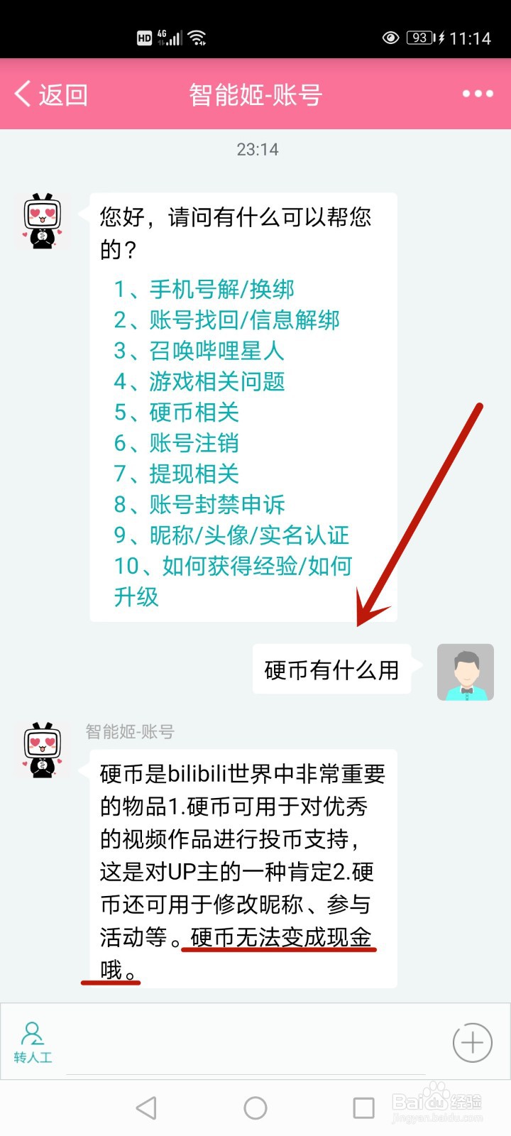 b站硬币怎么换算人民币