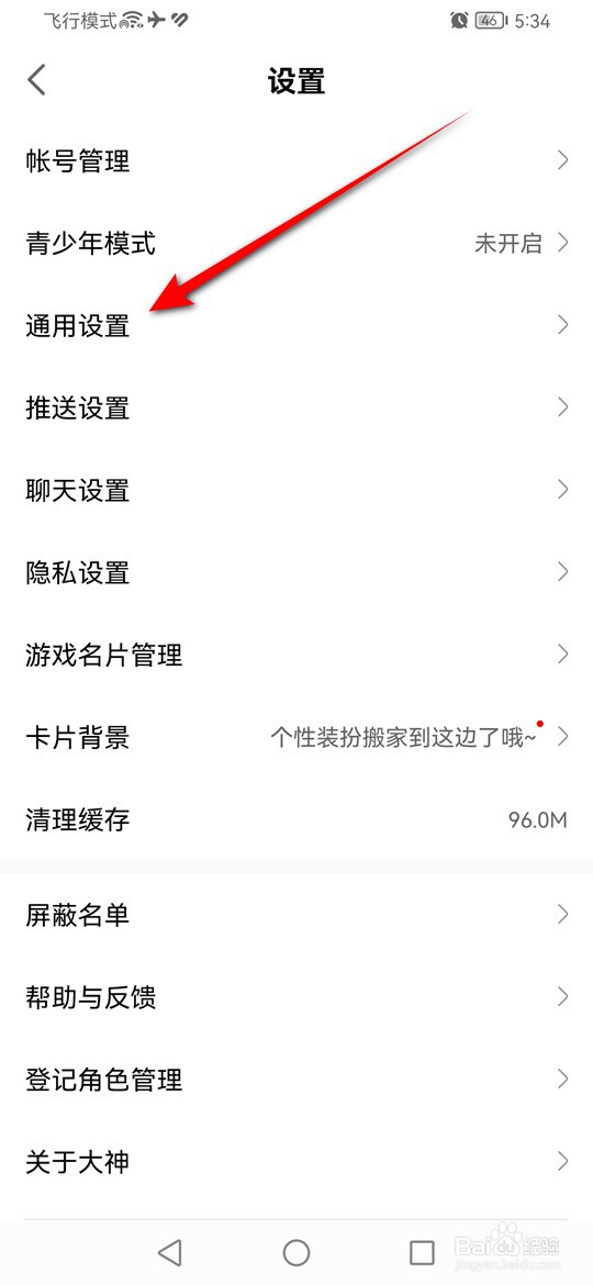 网易大神签到日历提醒怎么开启与关闭