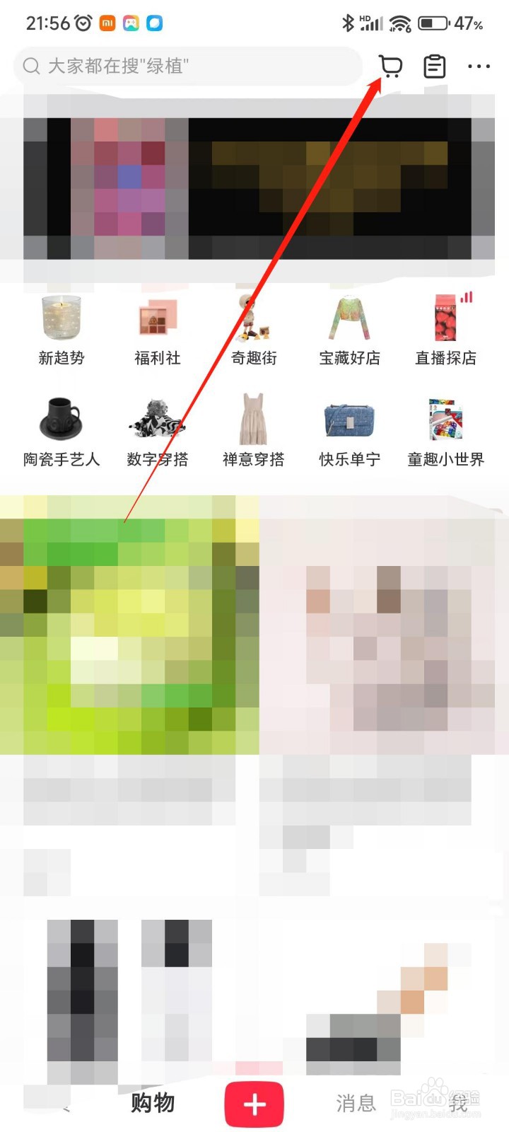 小红书app怎么查看我的购物车