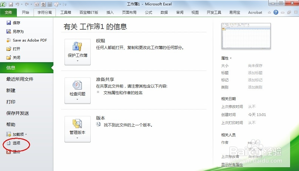 EXCEL如何设置宏安全性