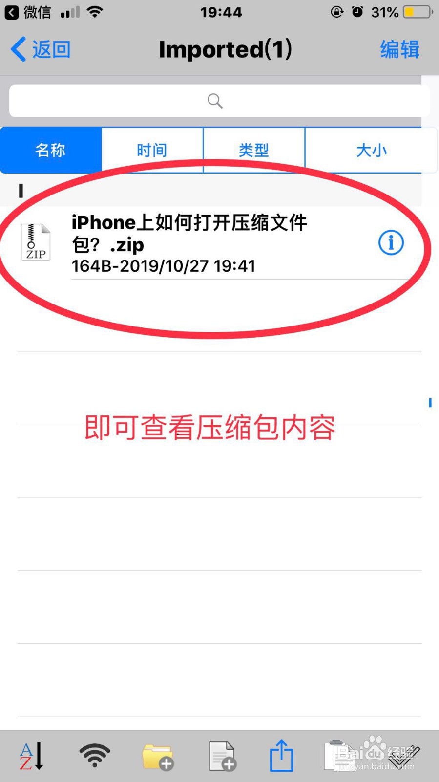 iphone手机上如何打开压缩文件包？