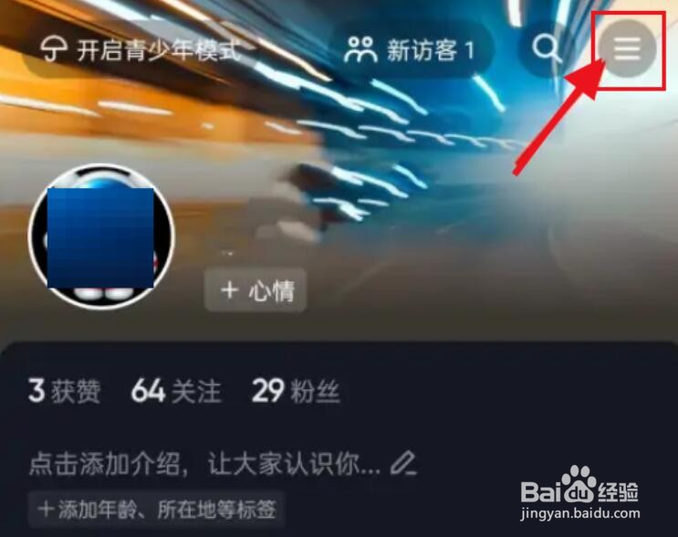 抖音怎么开启离线模式