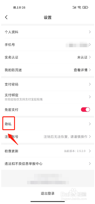 租号玩专业版如何进行关闭消息推送