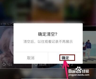 抖音视频浏览记录如何清空掉