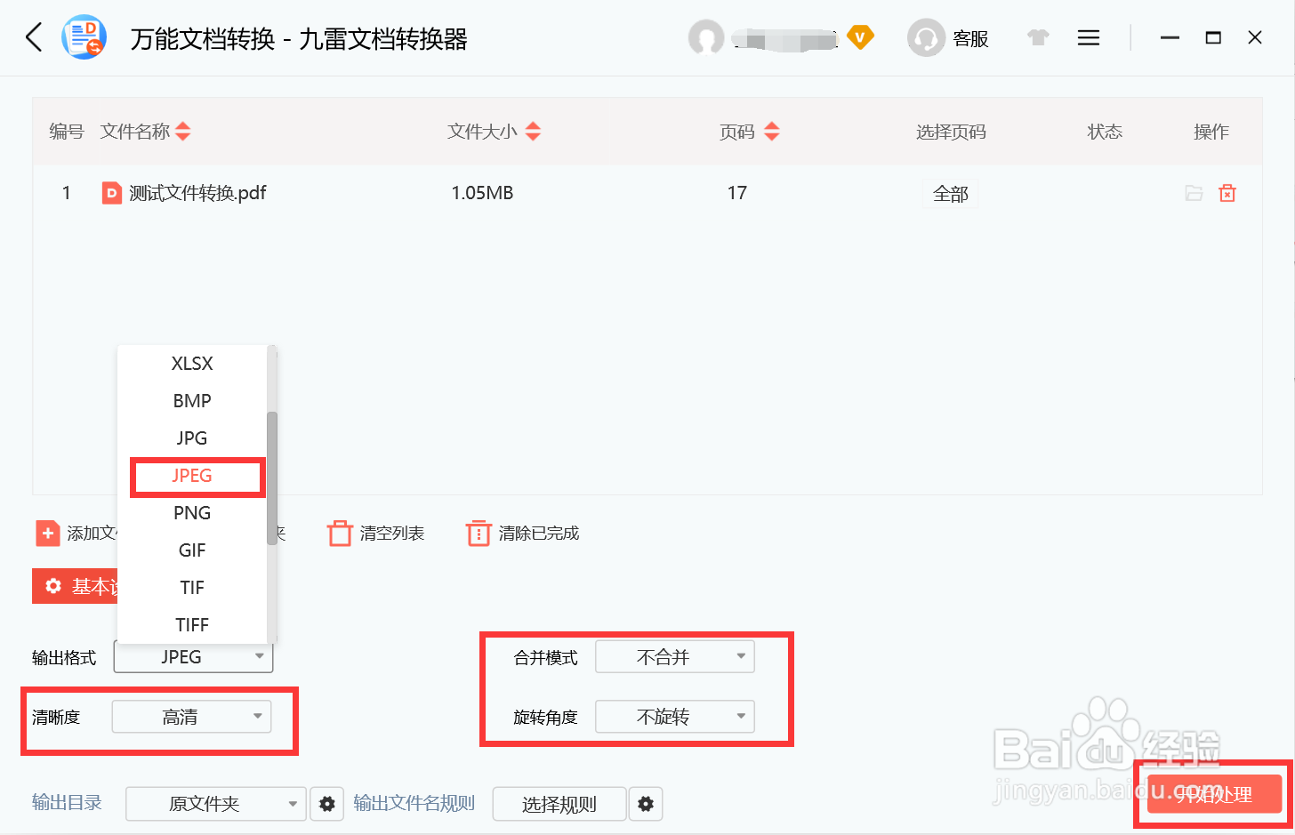 怎么将pdf文件转为jpeg文件