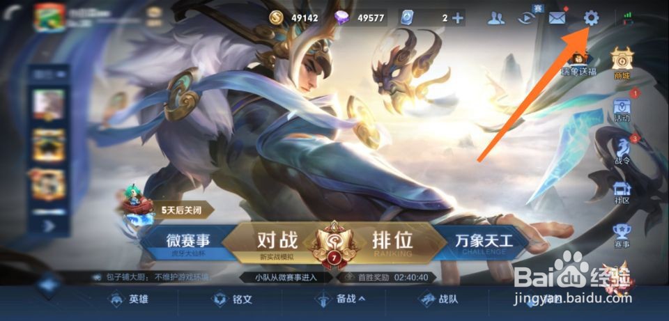 王者荣耀布局方案名称怎么修改