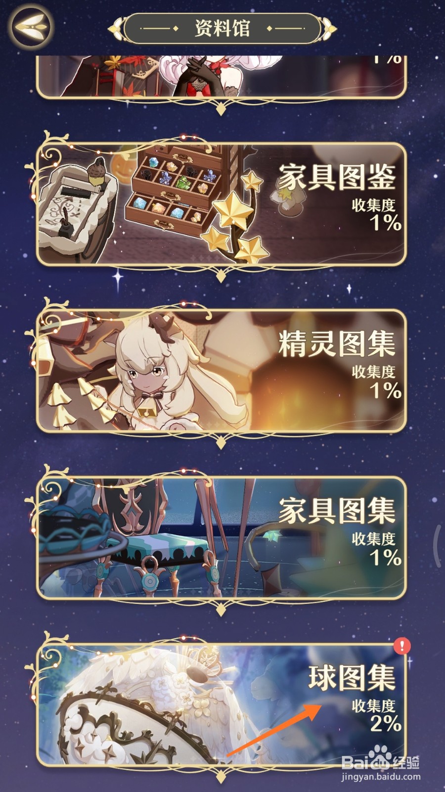 精灵之境中如何查看名姝花庭