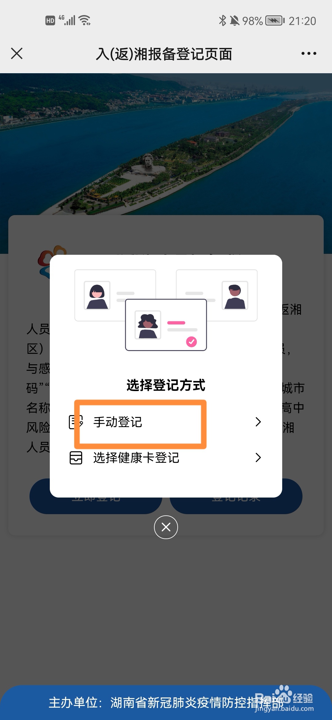 回衡阳怎么报备