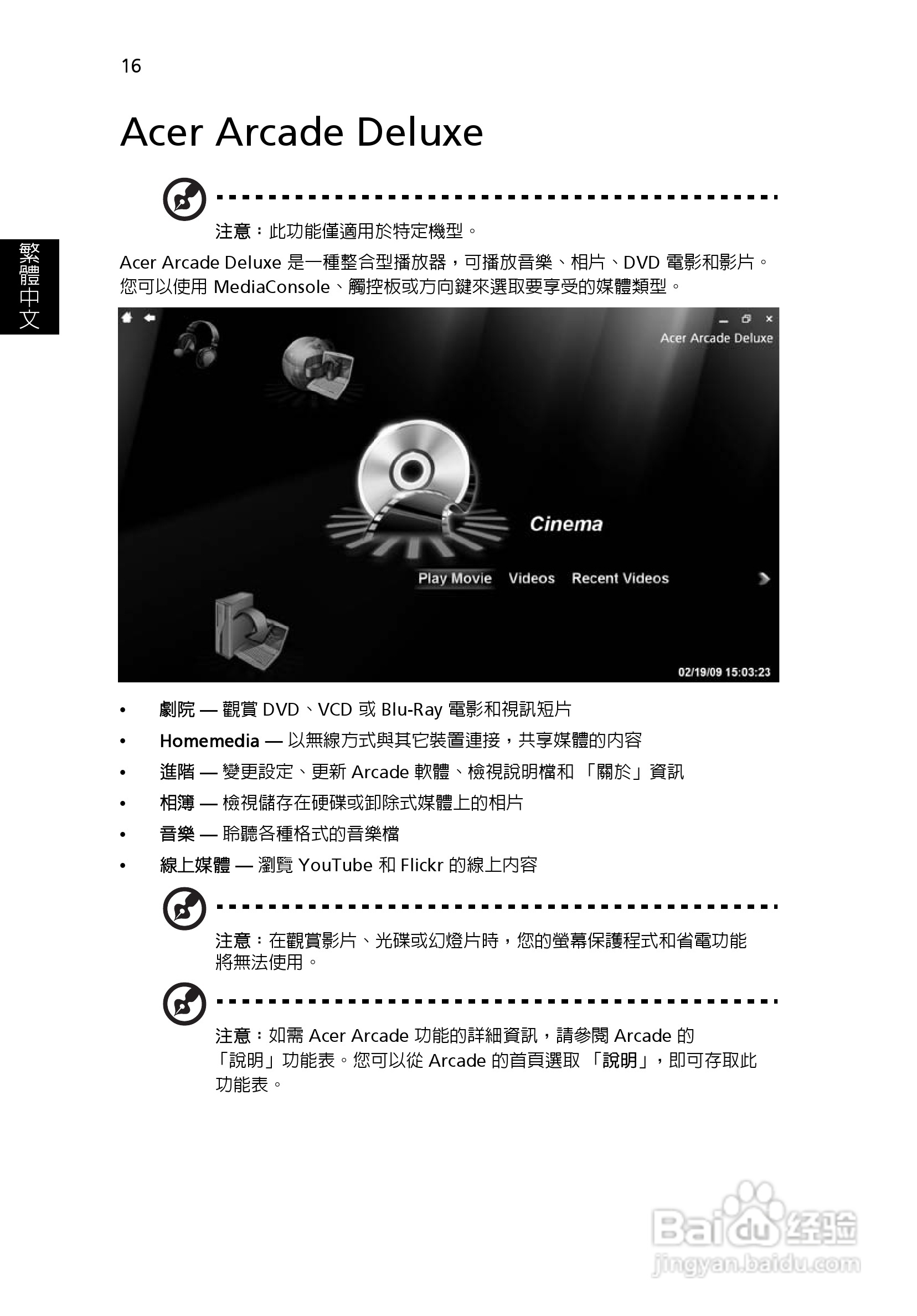 ACER宏基Aspire 5741ZG笔记本说明书:[209]