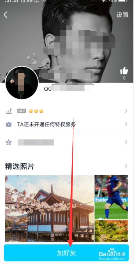 手机扣扣怎么添加好友