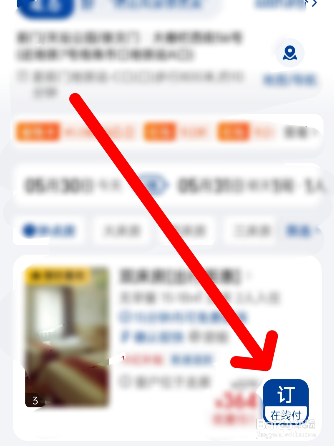 北京酒店怎么订便宜