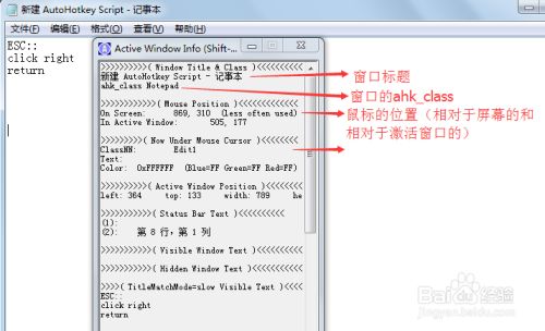 autohotkey 如何使用window spy 百度经验