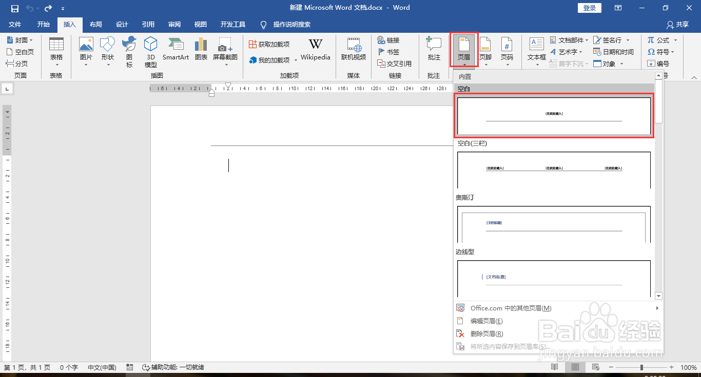 word中的页眉横线上移