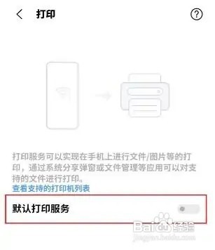 vivo手机打印功能的设置教程