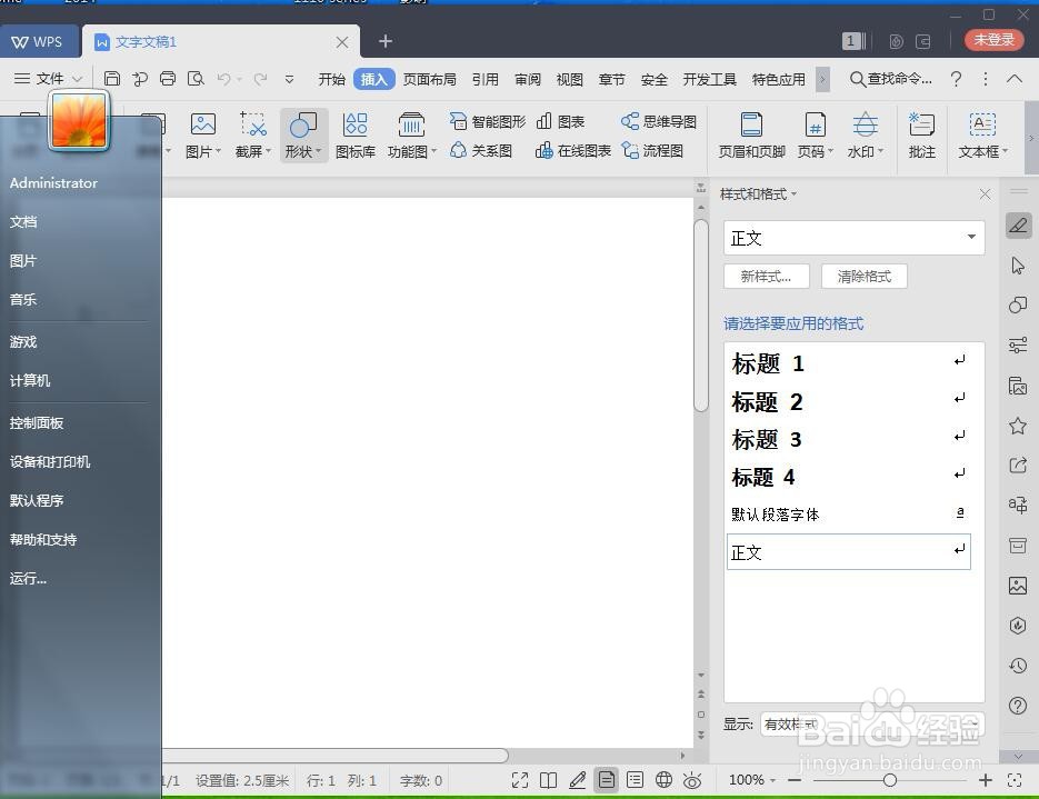 怎样在wps文字中创建红色带阴影的心形