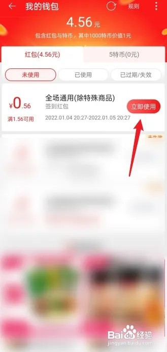 淘特红包怎么领?