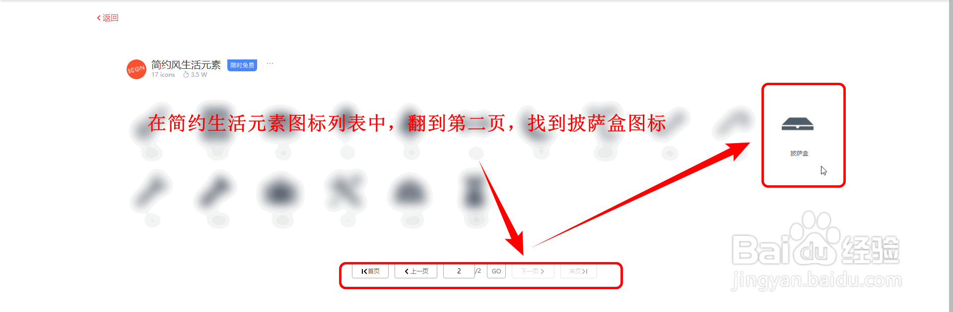WPS表格如何插入简约风生活图标的披萨盒图标