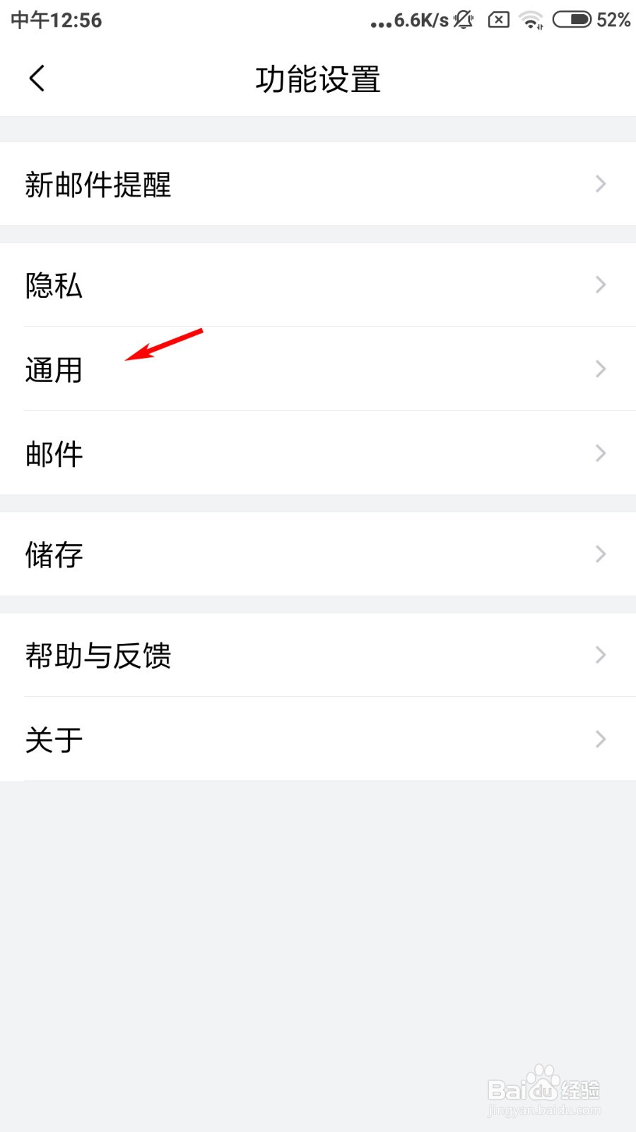 QQ邮箱如何开启夜间模式